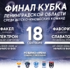 🏆 18 сентября на поле стадиона "Рощино-Арена" состоятся финалы Кубка Ленинградской области среди команд U15 и U17